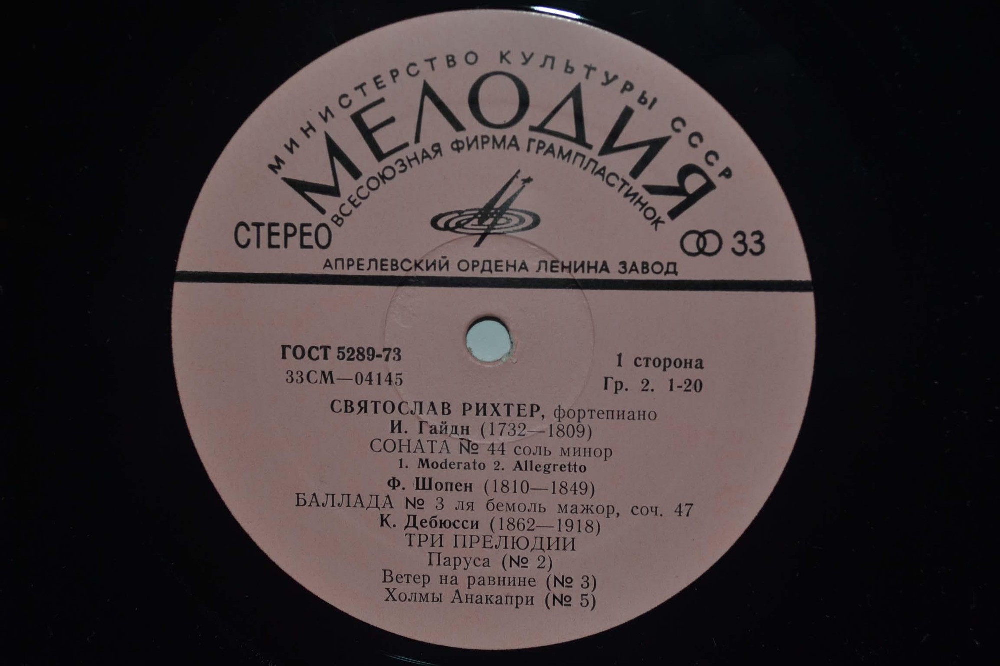 Святослав Рихтер (фортепиано)