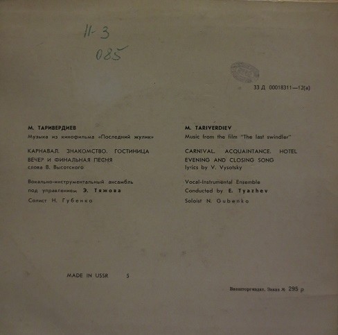 М. ТАРИВЕРДИЕВ (1931) - Музыка из к/ф «Последний жулик»