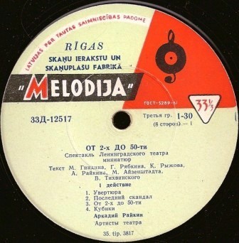 Аркадий Райкин. От двух до пятидесяти