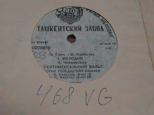 Борис Гольдштейн (скрипка)