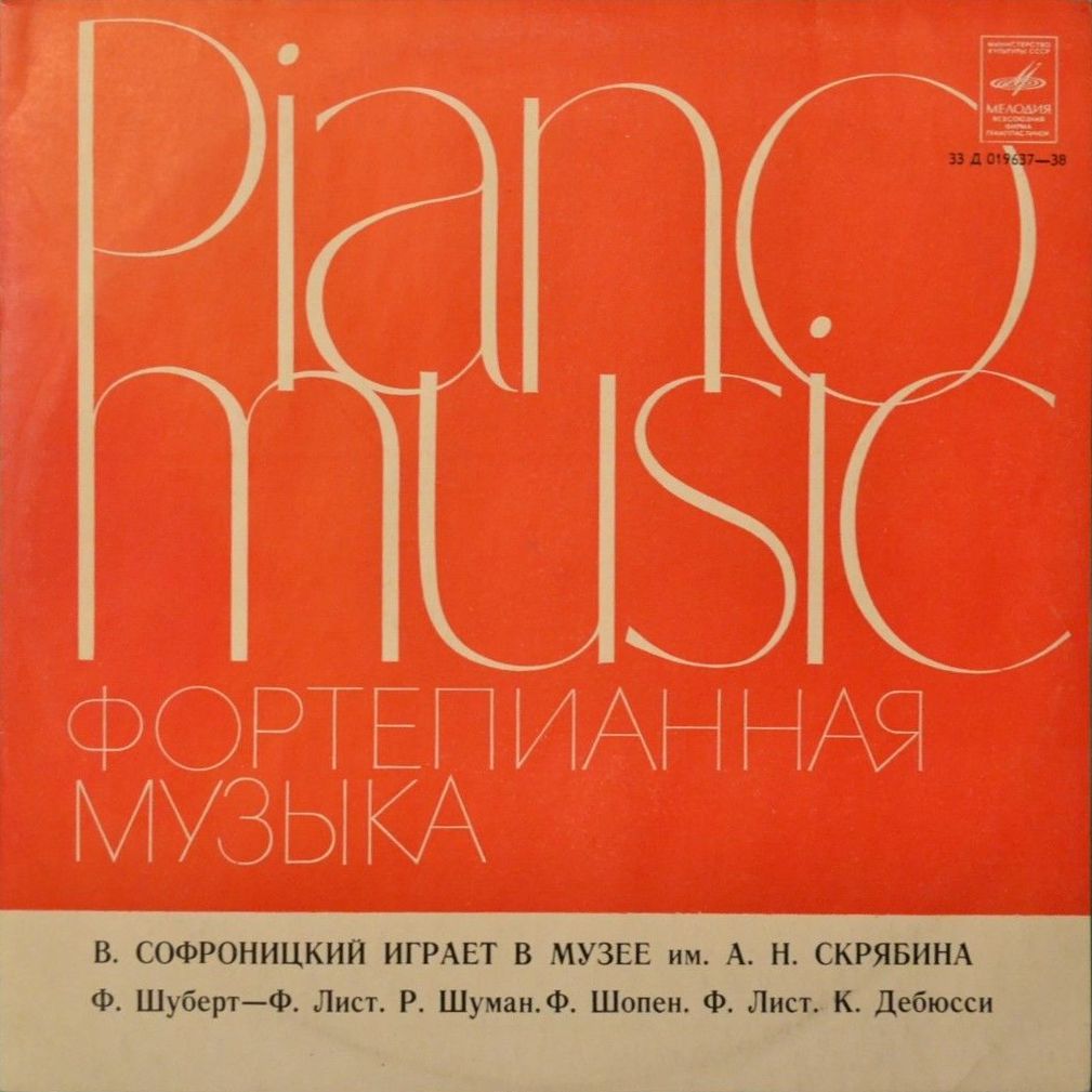 В. Софроницкий играет в музее им. А. Н. Скрябина (1/3)