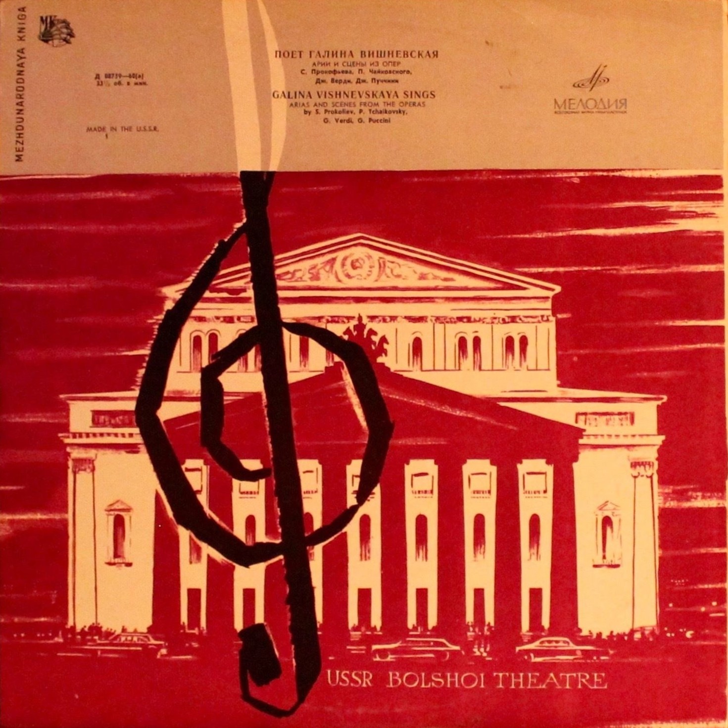 Поёт Галина Вишневская