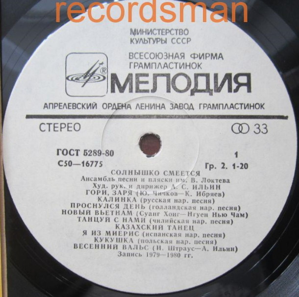 Солнышко смеется. Ансамбль песни и пляски им. В. Локтева