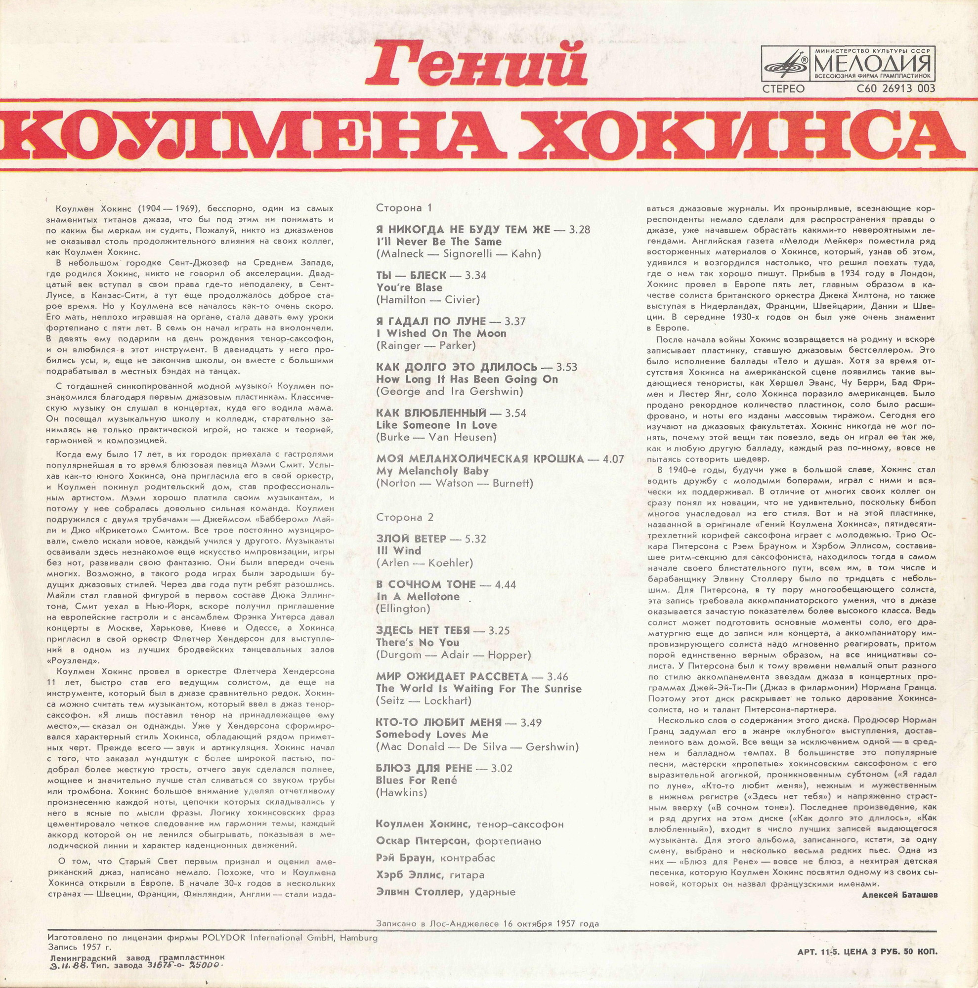 Гений Коулмена Хокинса