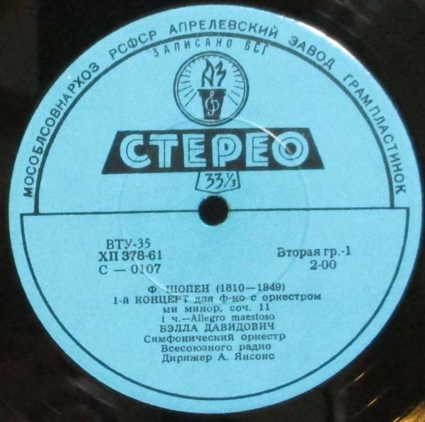 Ф. ШОПЕН. Концерт № 1 для ф-но с оркестром (Б. Давидович, А. Янсонс)