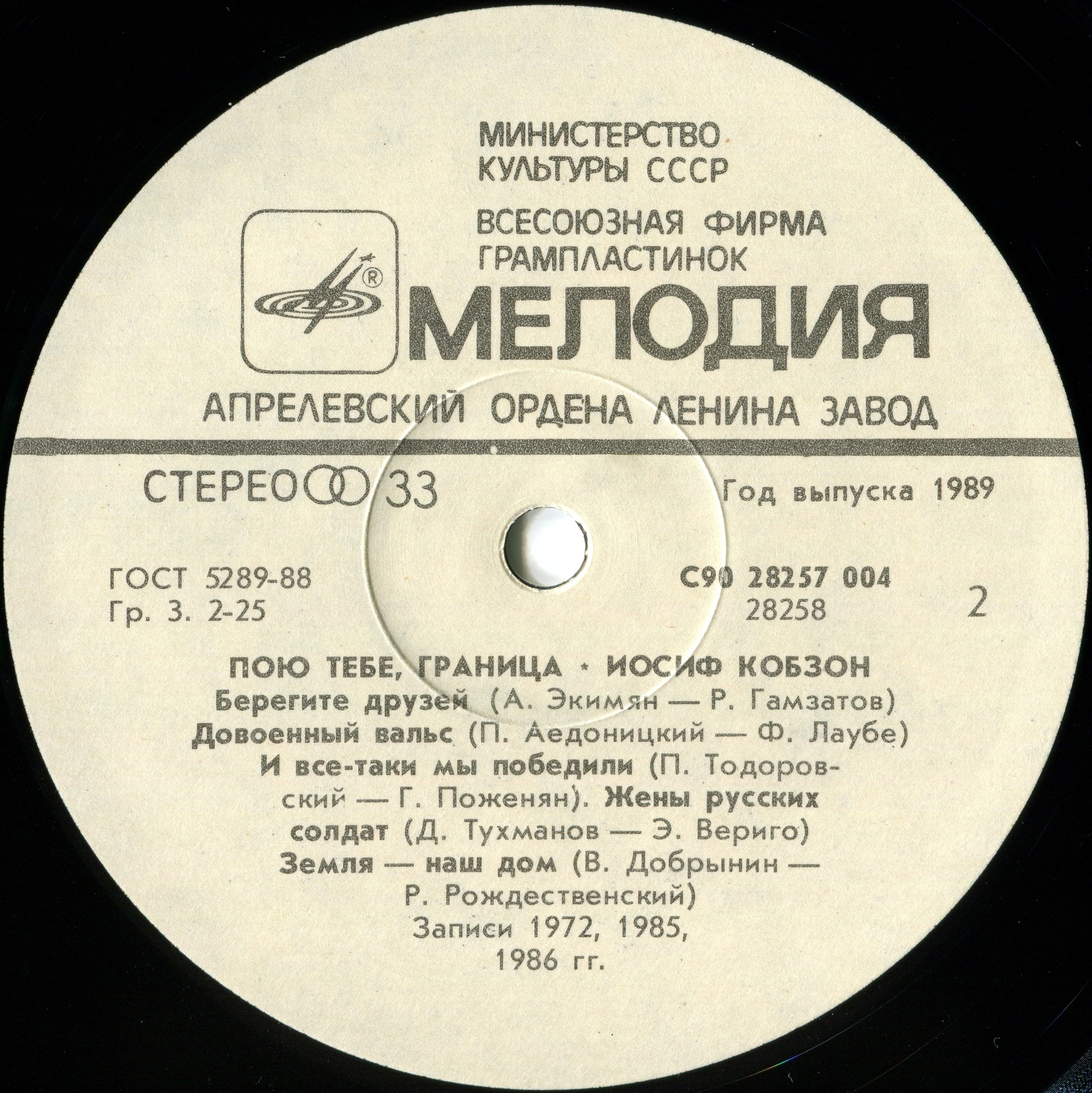 Иосиф Кобзон. Пою тебе, граница