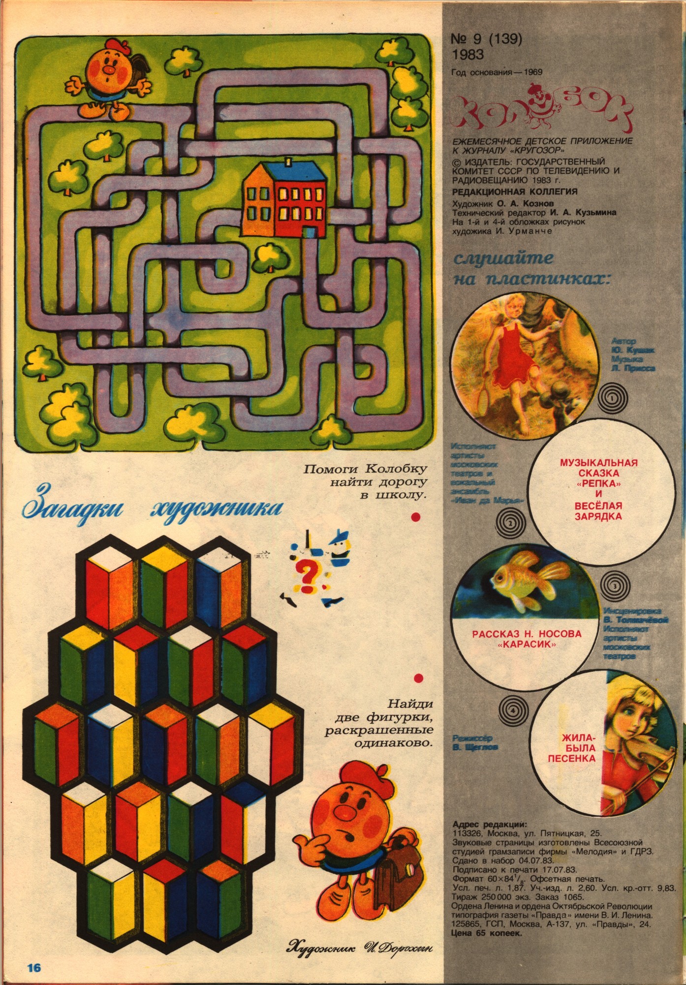 Колобок 1983 № 9