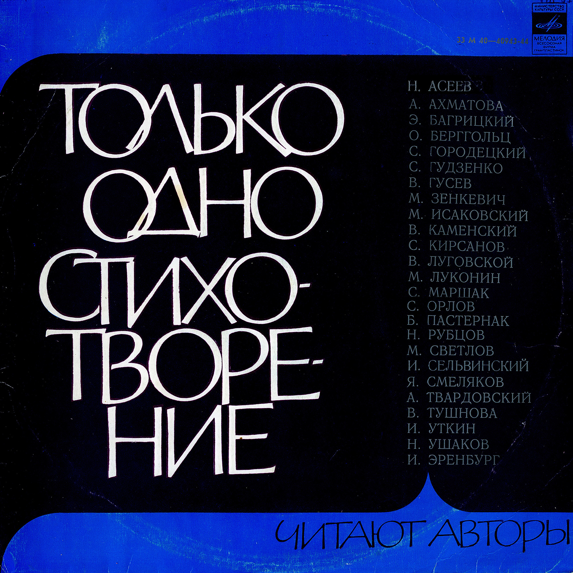 ТОЛЬКО ОДНО СТИХОТВОРЕНИЕ