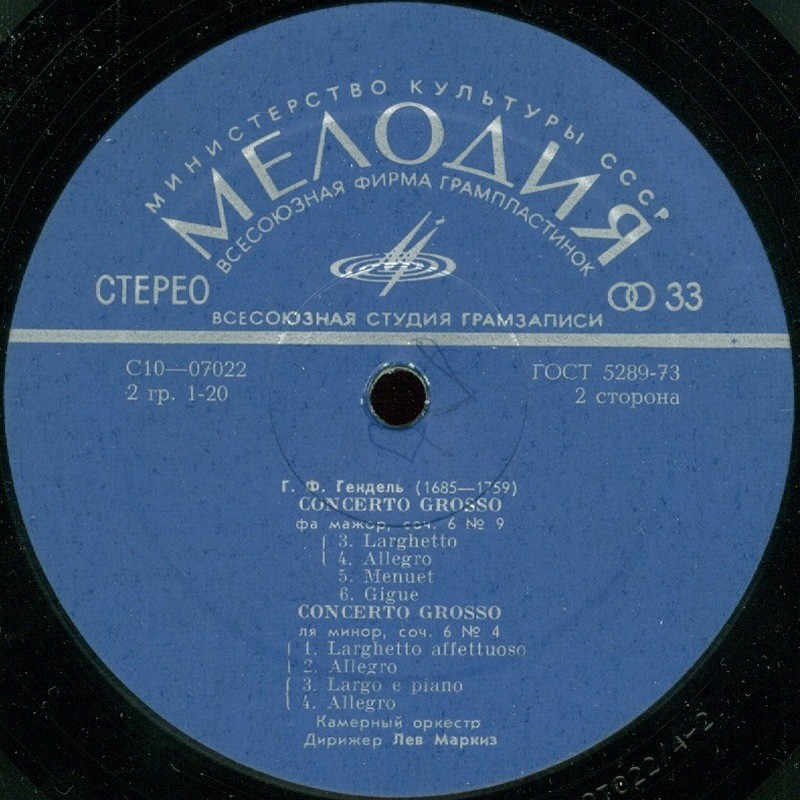 Г. Гендель. 12 concerti grossi, соч. 6 (Л. Маркиз)