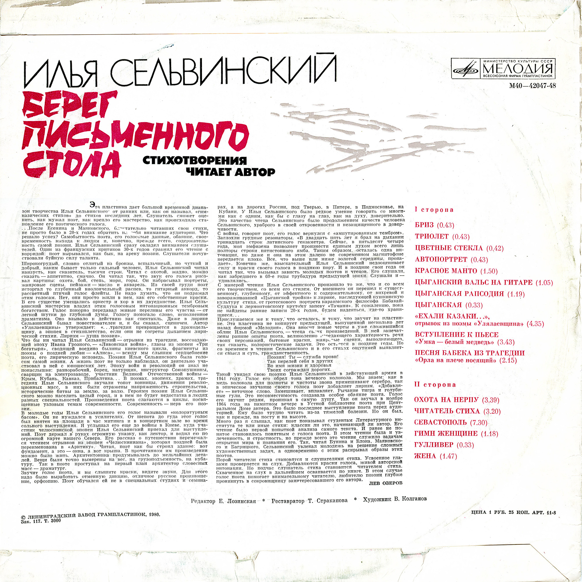 И. СЕЛЬВИНСКИЙ (1899—1968): «Берег письменного стола», стихотворения