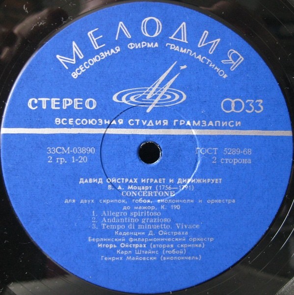 В. А. Моцарт. Играет и дирижирует Давид Ойстрах
