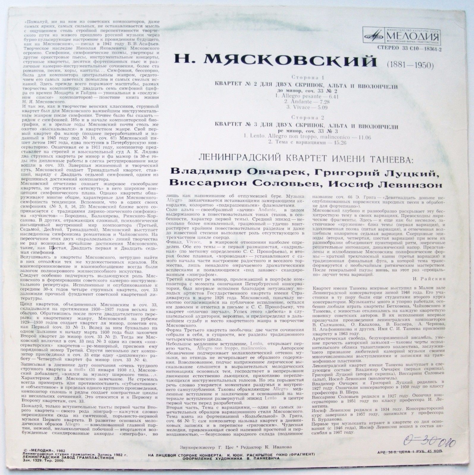 Н. МЯСКОВСКИЙ