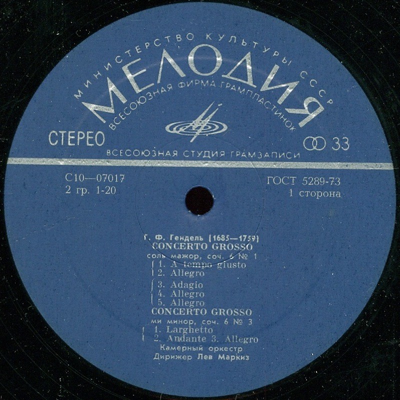 Г. Гендель. 12 concerti grossi, соч. 6 (Л. Маркиз)