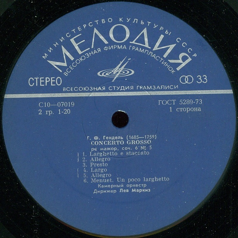 Г. Гендель. 12 concerti grossi, соч. 6 (Л. Маркиз)