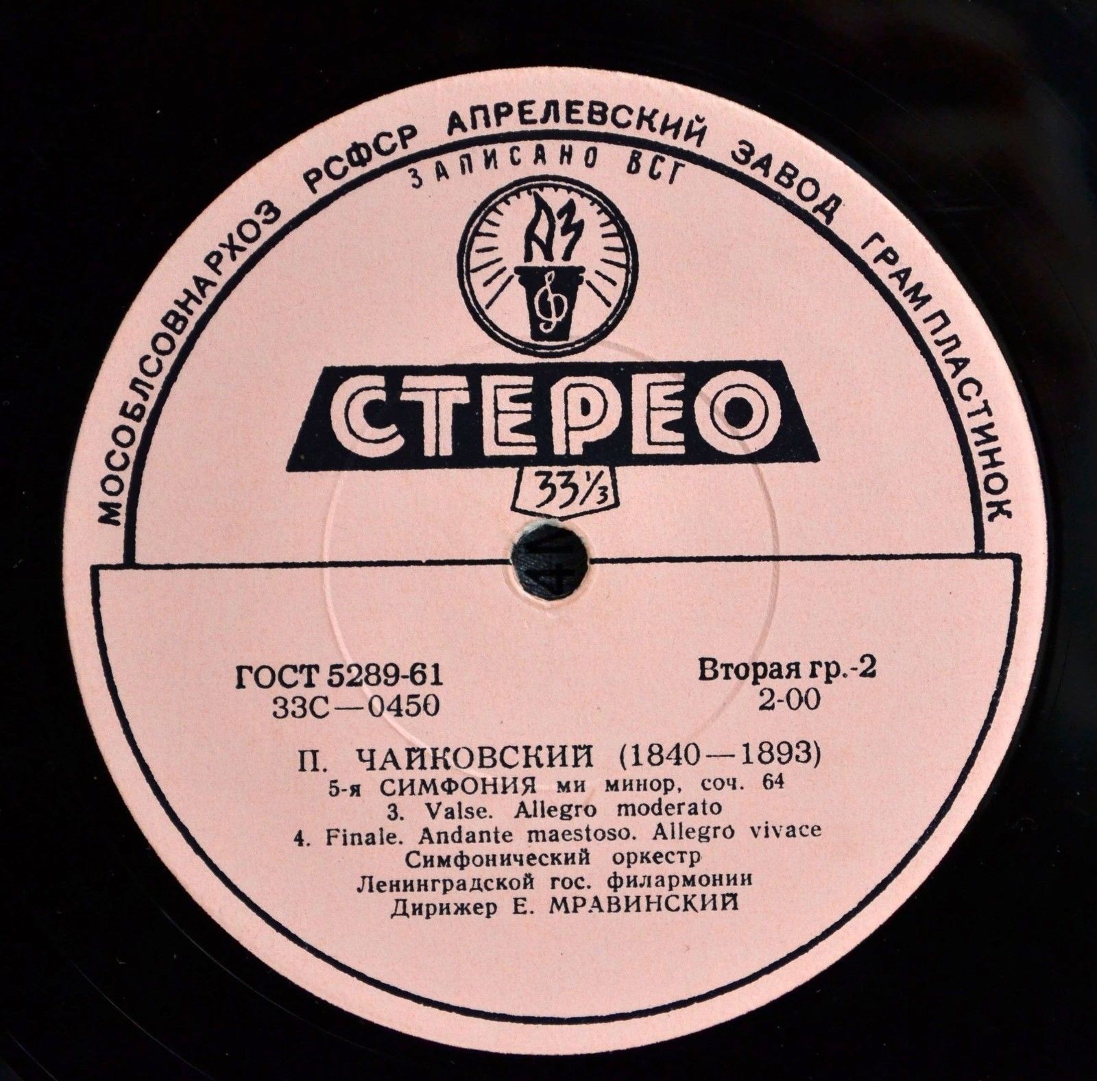 П. ЧАЙКОВСКИЙ. Симфония № 5 ми минор, соч. 64 (Е. Мравинский)