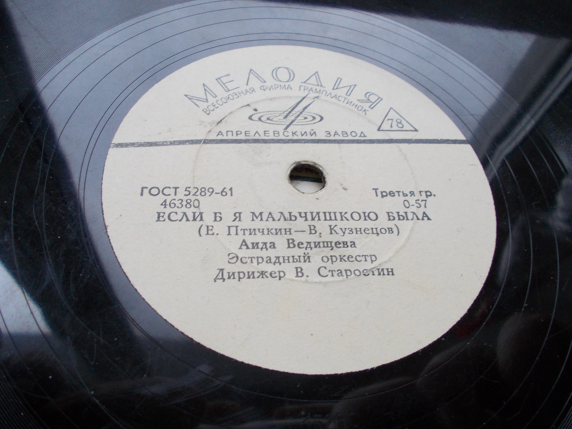 Аида Ведищева — Песенка о медведях / Если б я мальчишкою была