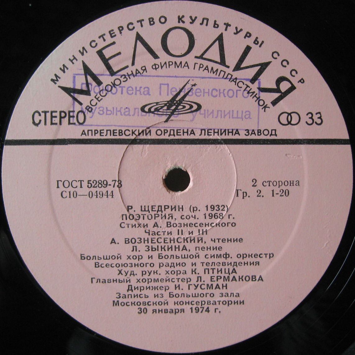 Родион ЩЕДРИН. «Поэтория» на стихи А. Вознесенского