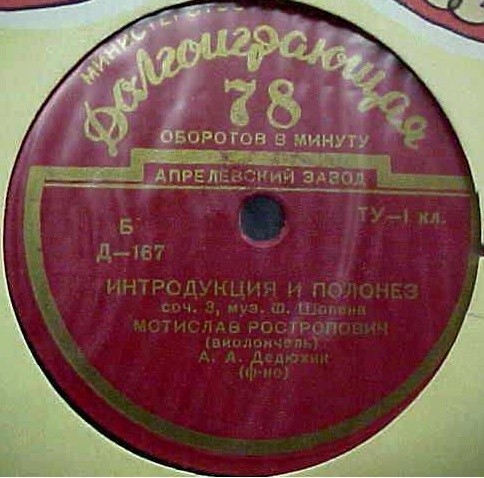 Мстислав РОСТРОПОВИЧ (виолончель): Произведения Ф. Шопена и С. Рахманинова