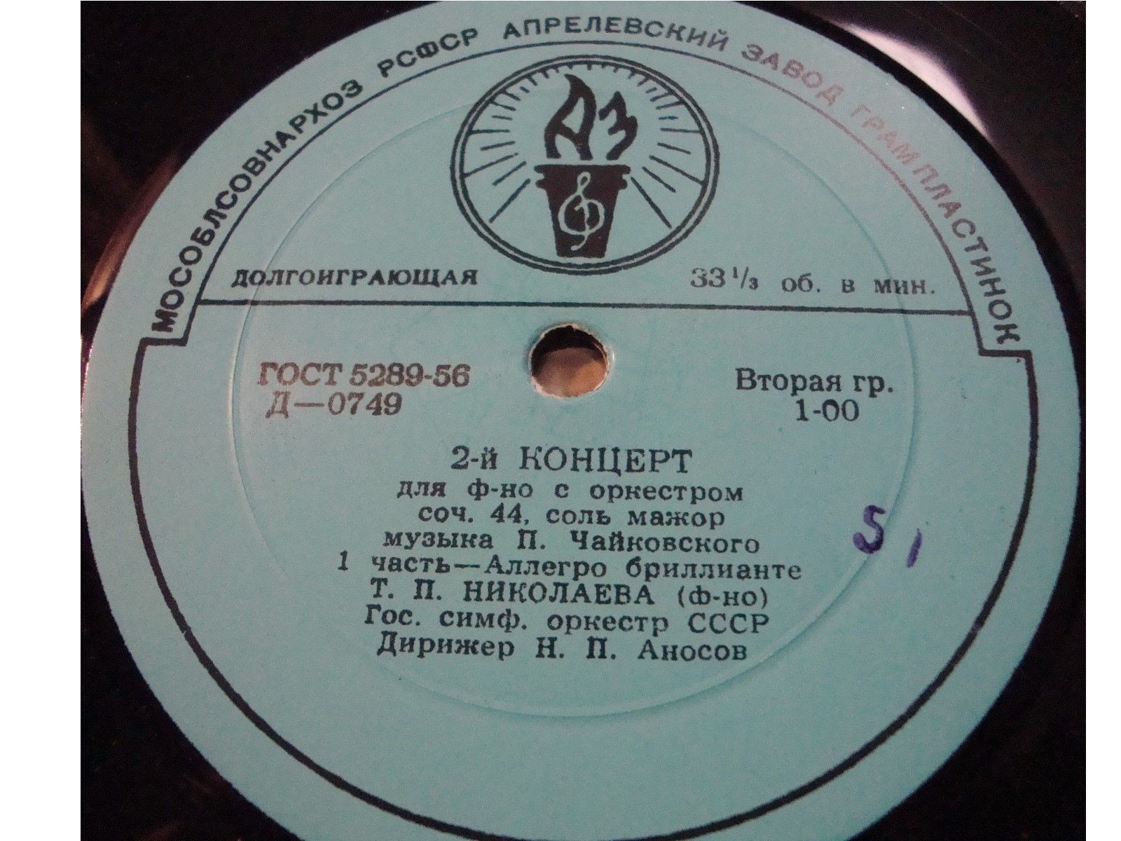 П. ЧАЙКОВСКИЙ (1840–1893): Концерт №2 для фортепиано с оркестром  (Т. Николаева, Н. Аносов)