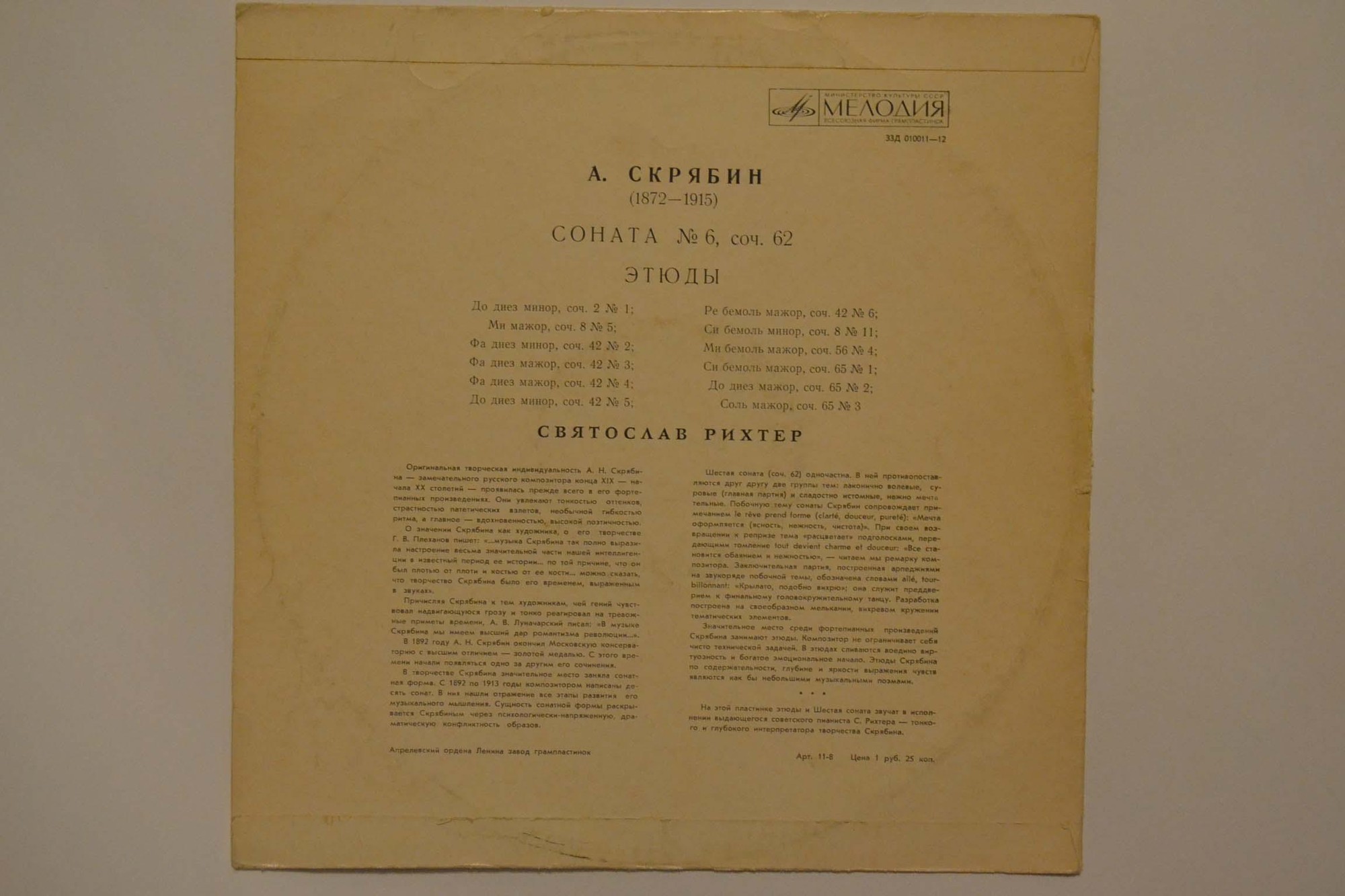 А. СКРЯБИН 12 этюдов, Соната № 6.   С. Рихтер