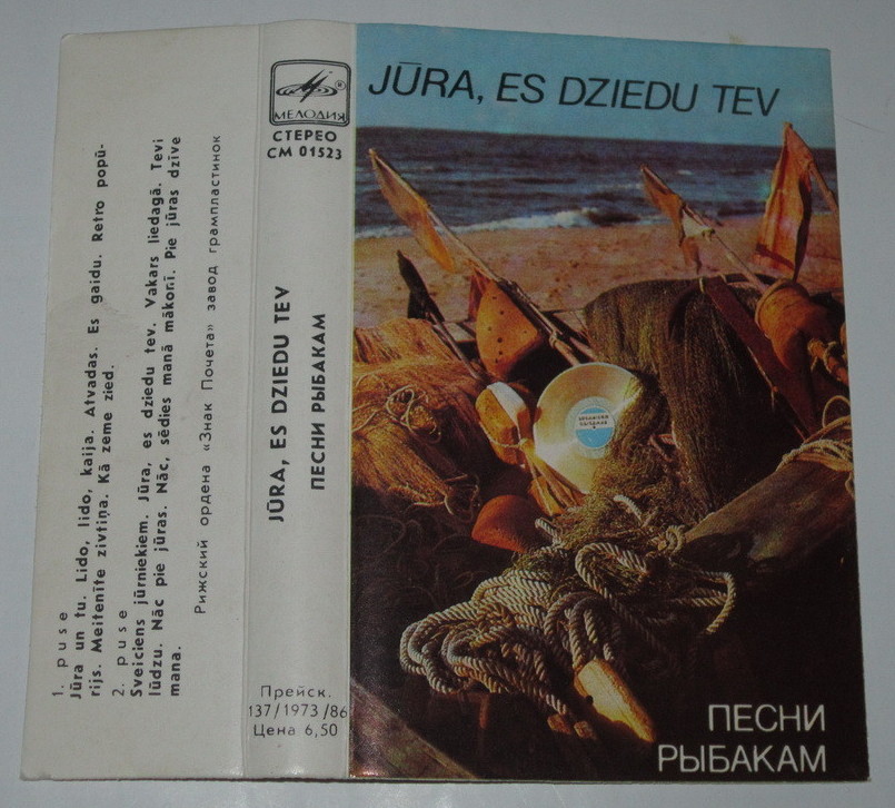 Песни рыбакам