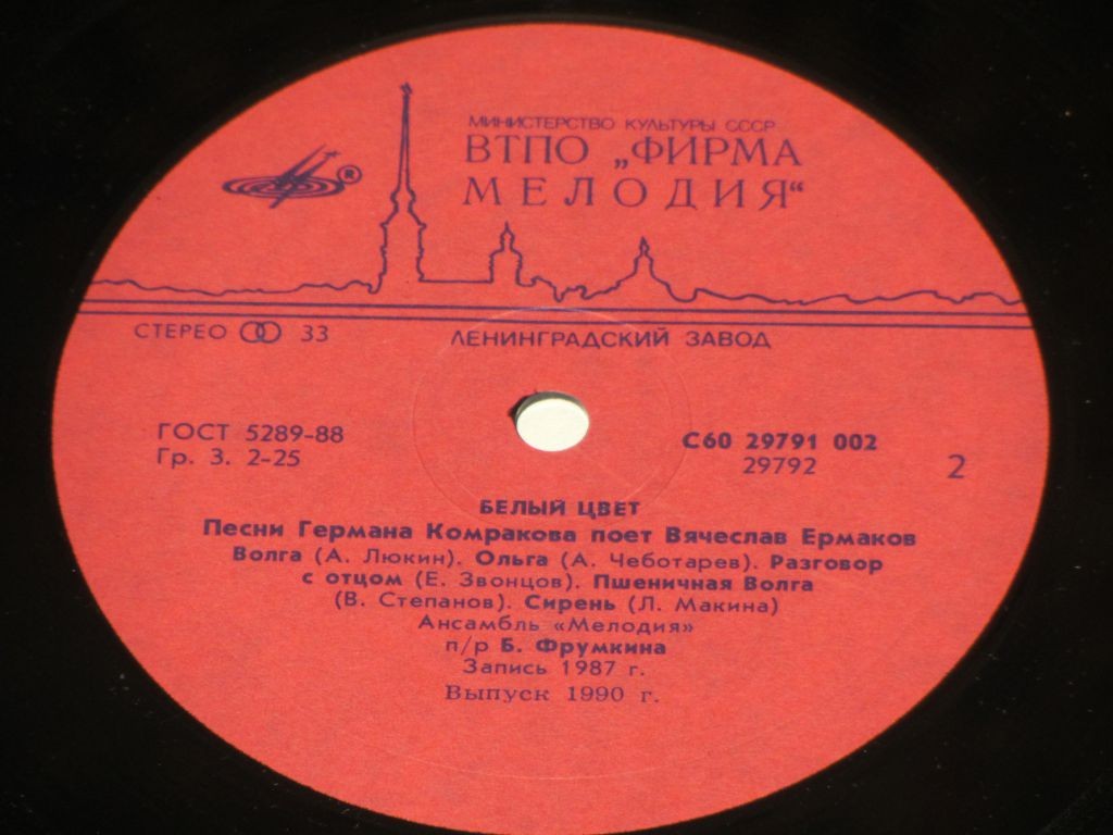 «БЕЛЫЙ ЦВЕТ». Песни Германа Комракова поет Вячеслав ЕРМАКОВ