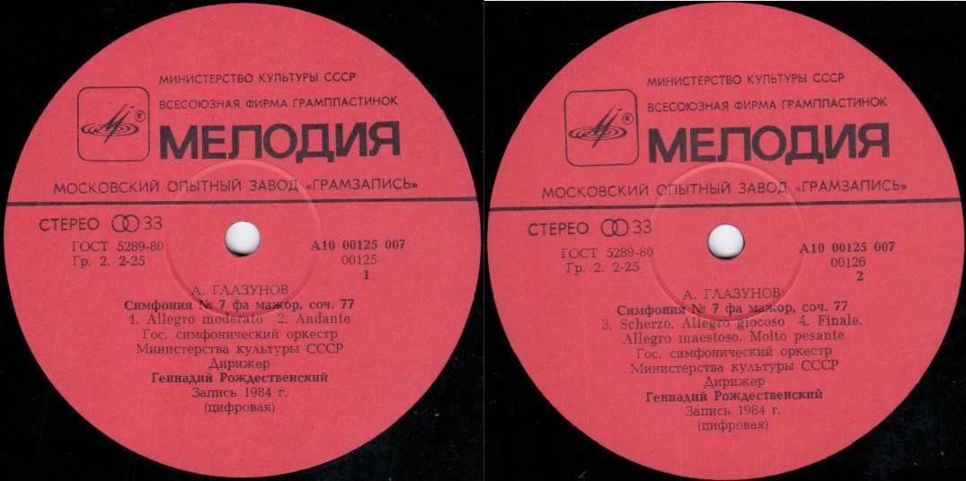 А. Глазунов: Симфония № 7 (Г. Рождественский)