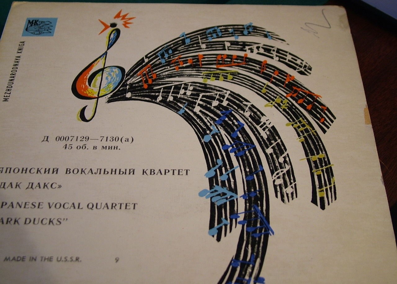 Вокальный квартет «Дак дакс» (Япония)