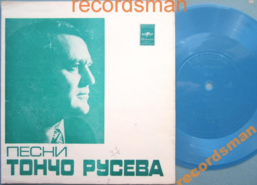 Песни Тончо Русева