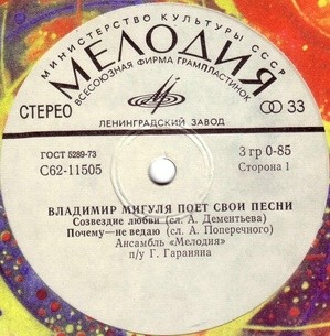 Владимир Мигуля поёт свои песни