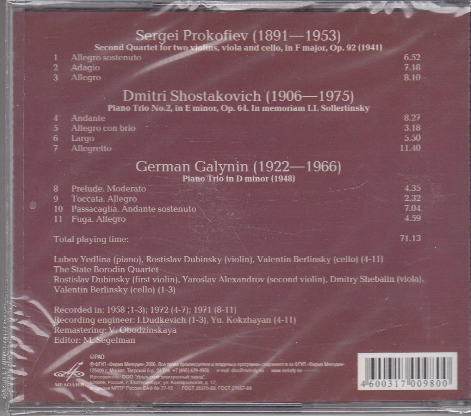 Сергей Прокофьев, Дмитрий Шостакович, Герман Галынин - Квартет им. Бородина