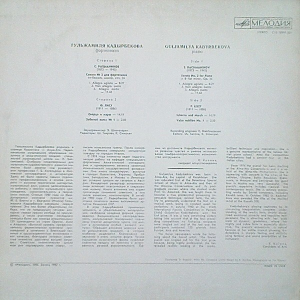 КАДЫРБЕКОВА Гульжамиля (ф-но)