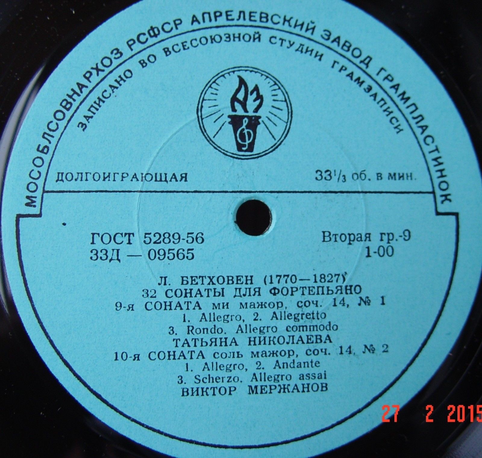 Л. Бетховен: Сонаты для ф-но № 9, 10, 11 (5/14)