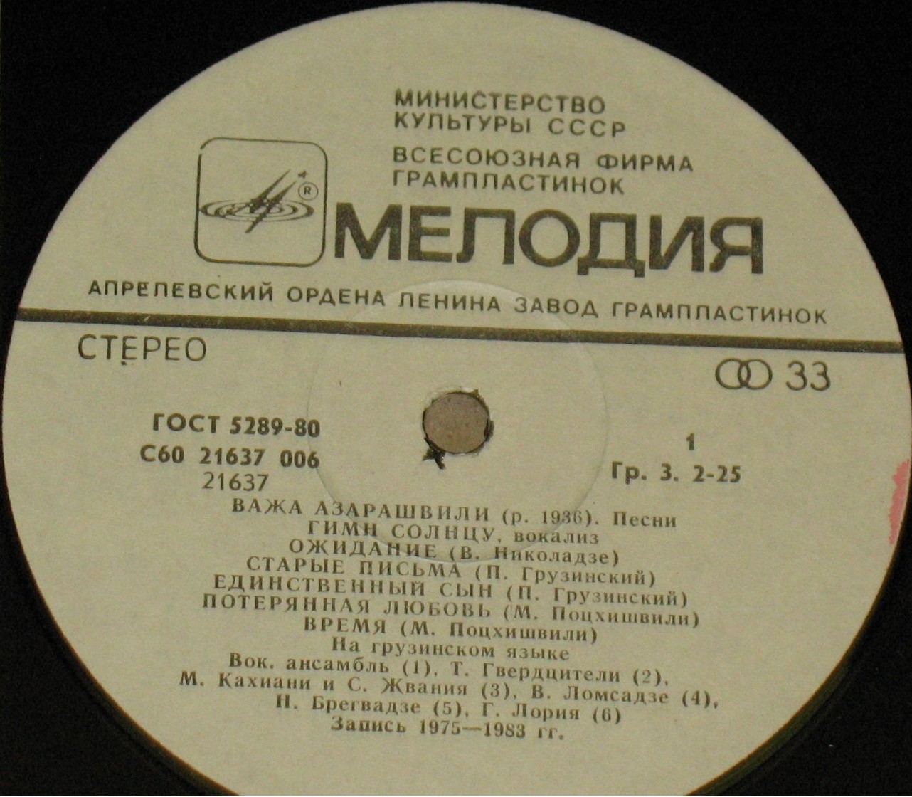 В. АЗАРАШВИЛИ (1936–2024): Песни — на грузинском языке