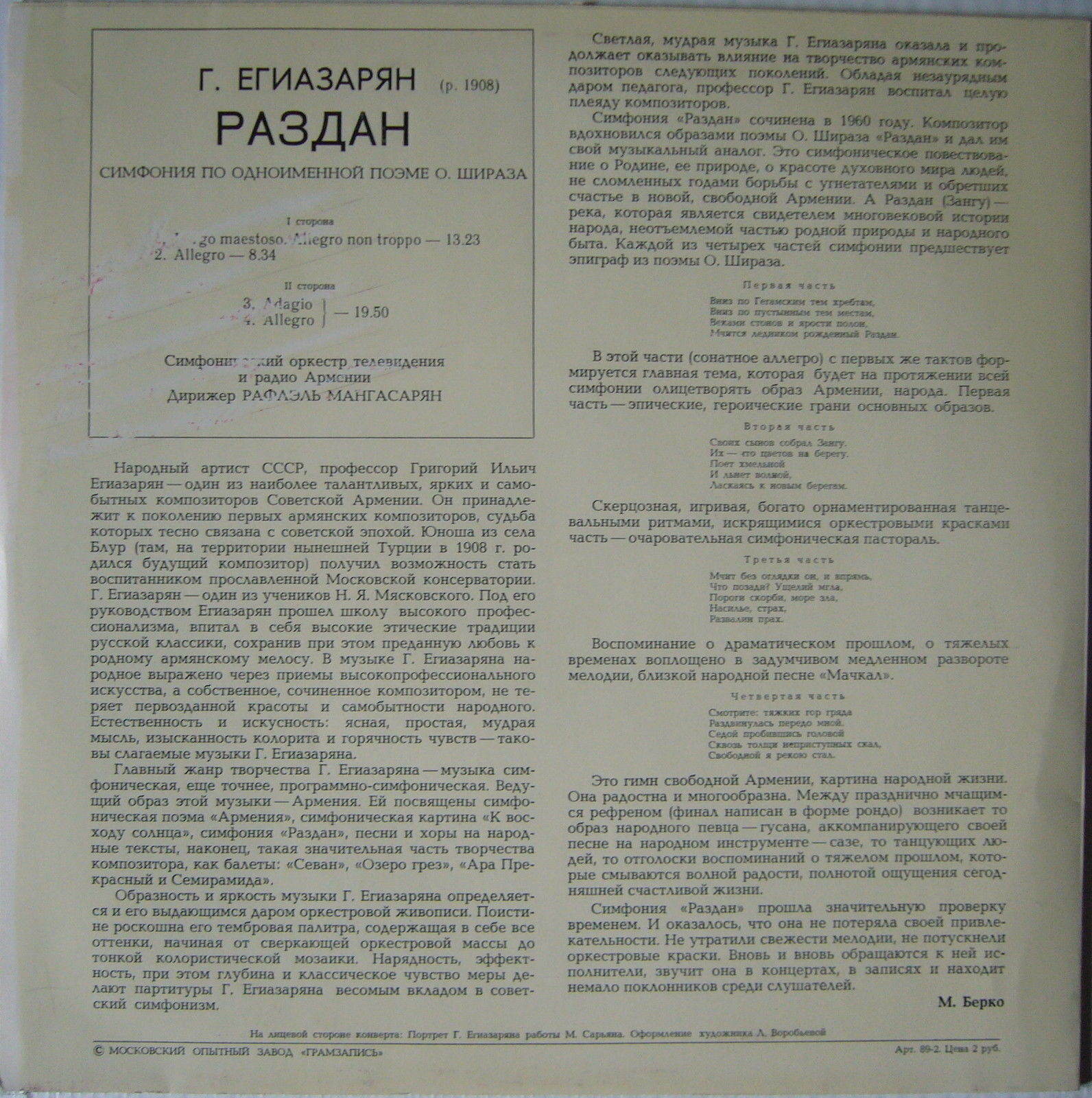 Г. ЕГИАЗАРЯН (1908-1988): «Раздан», симфония