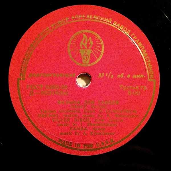 МУЗЫКА ДЛЯ ТАНЦЕВ (Татарский эстрадный оркестр, дир. О. Лундстрем)