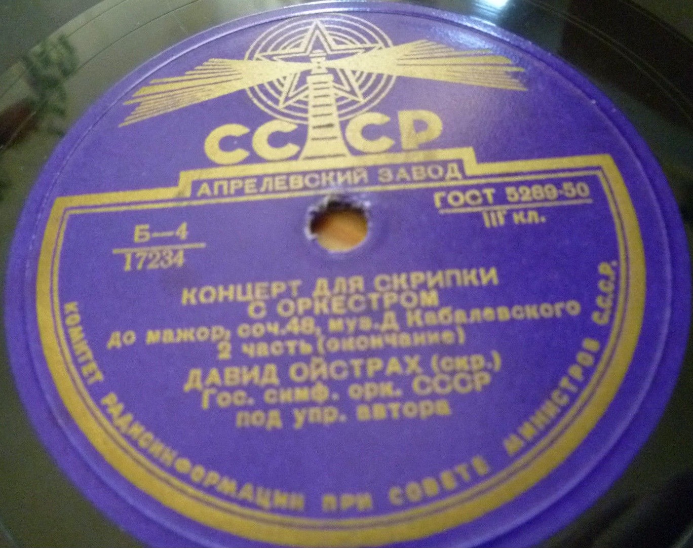 Д. Кабалевский: Концерт для скрипки с оркестром (Д. Ойстрах, Д. Кабалевский)