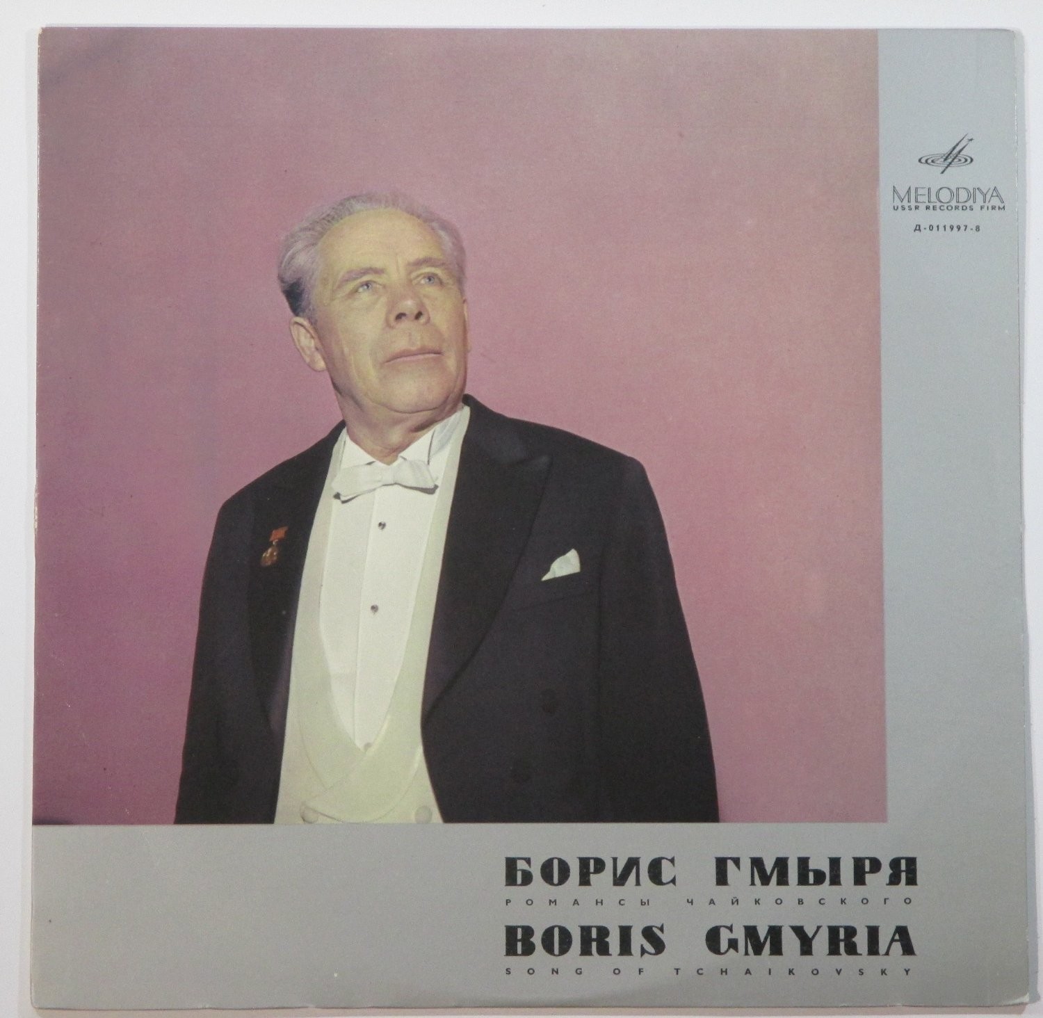 Борис ГМЫРЯ (бас). Романсы П. Чайковского