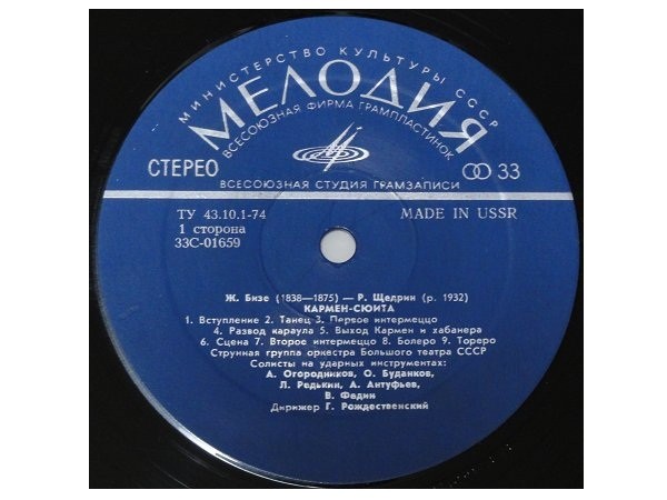 Ж. БИЗЕ (1838–1875) / Р. ЩЕДРИН (1932): Кармен-сюита (Г. Рождественский)