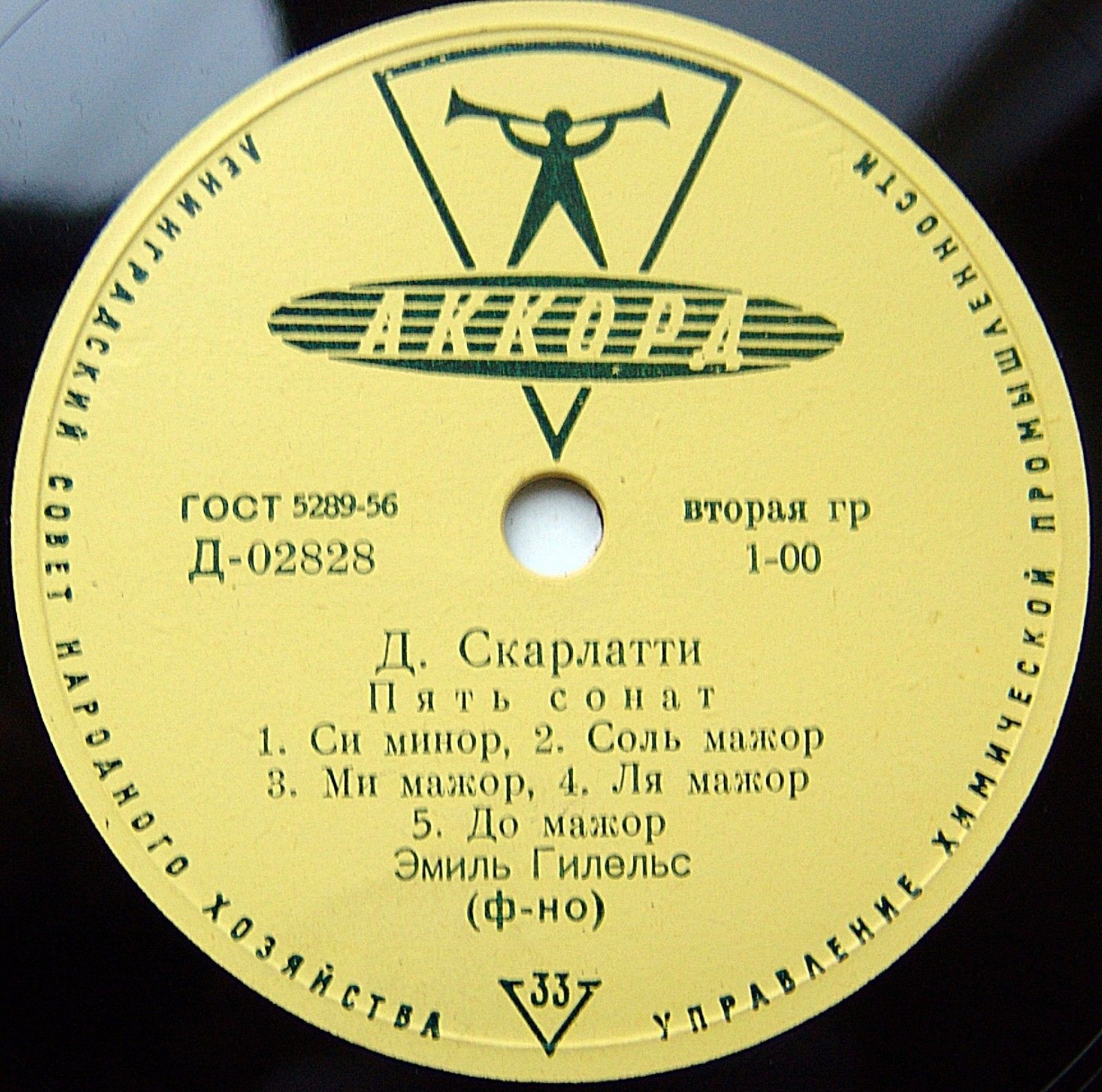 Э. Гилельс (ф-но)