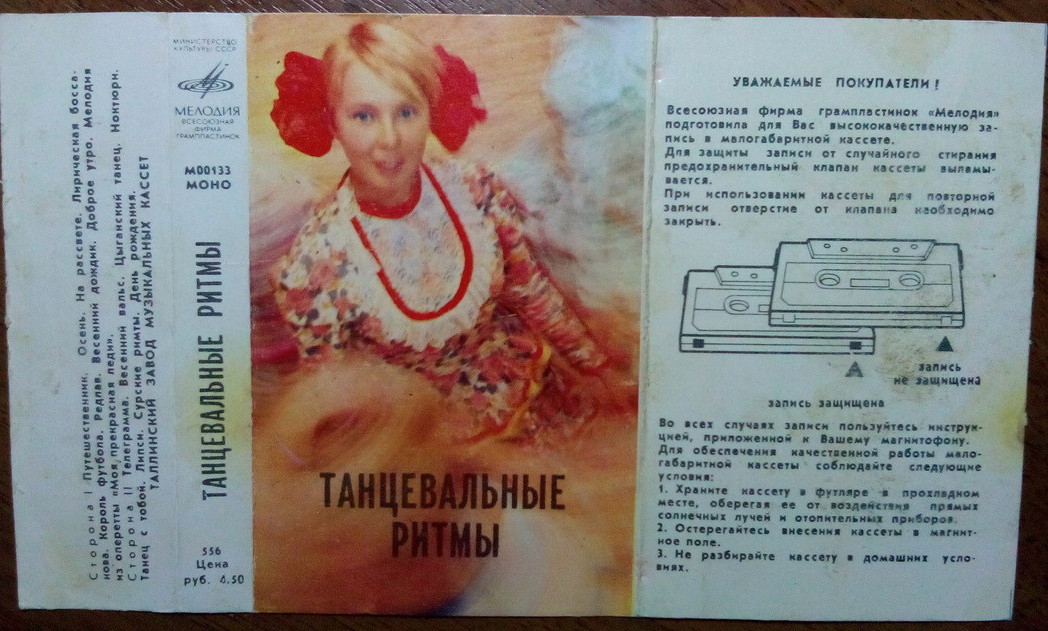 Танцевальные ритмы