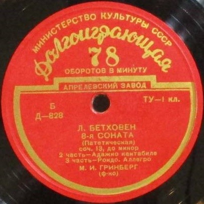 Л. БЕТХОВЕН (1770–1827): Соната № 8 «Патетическая» (М. Гринберг, ф-но)