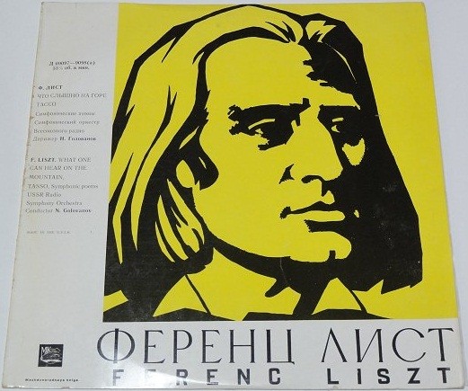 Ф. Лист -  Симфонические поэмы №№ 1, 2 (БСО, Н. Голованов)