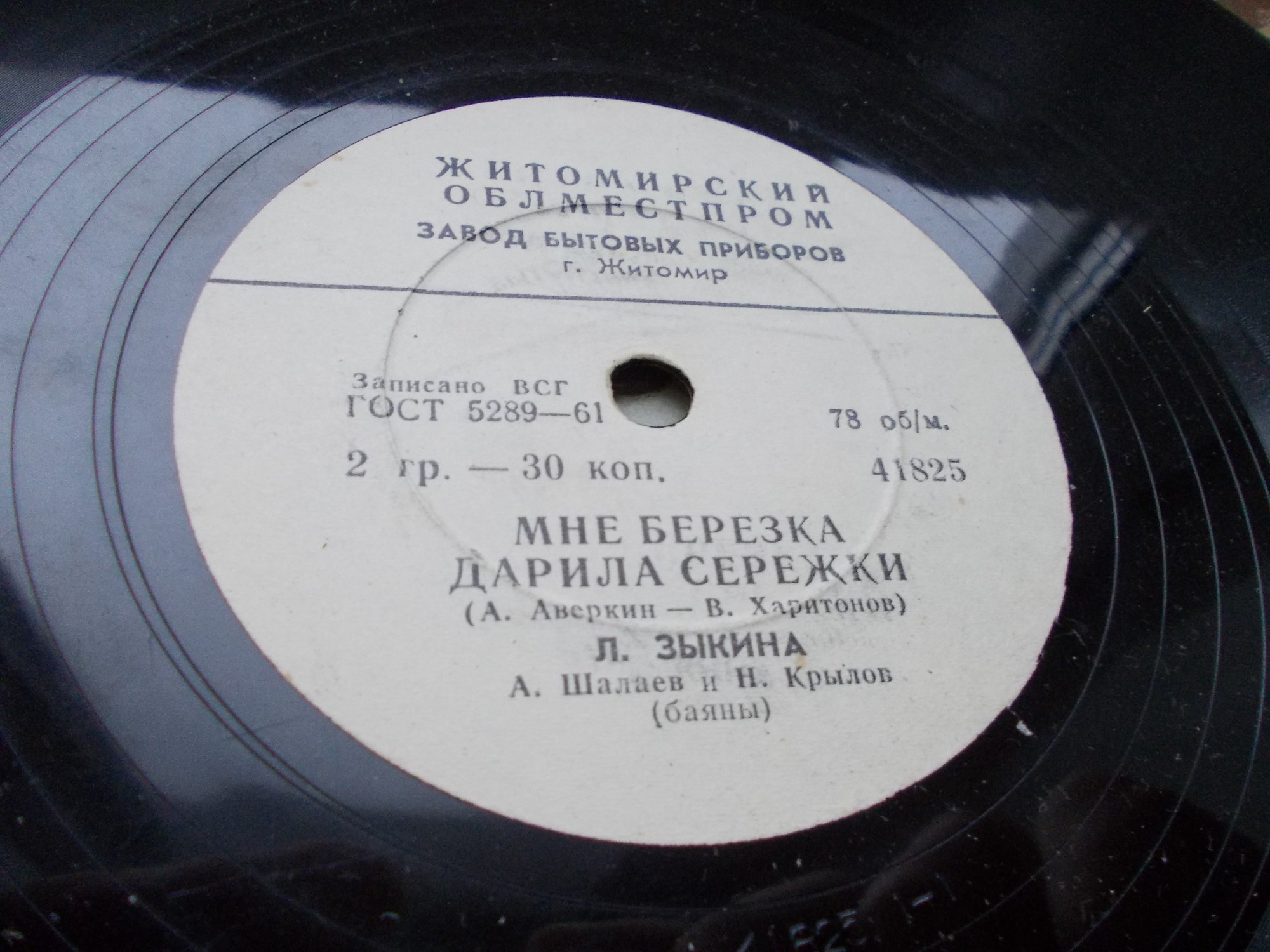 Людмила Зыкина — Мне берёзка дарила серёжки / Мы с тобою ходим рядом