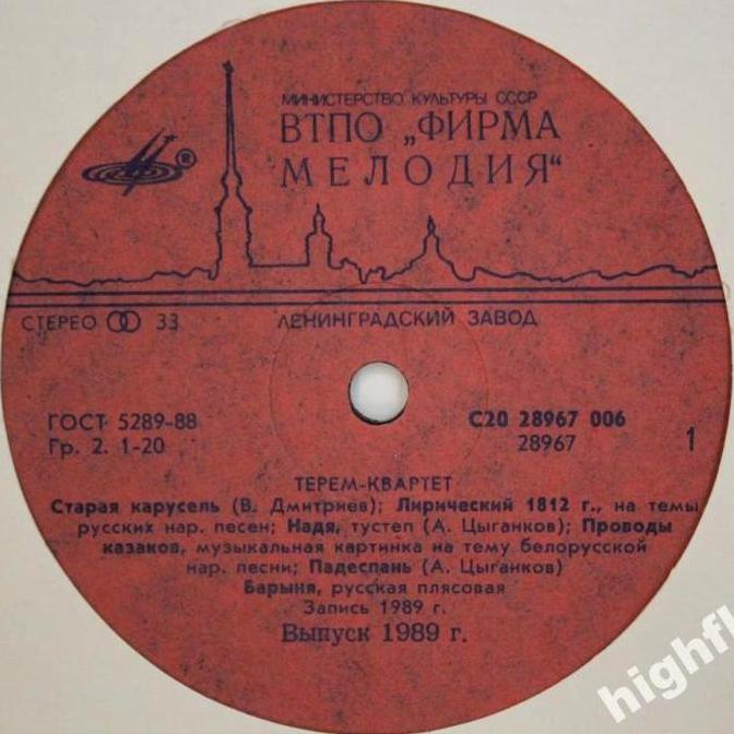 Терем-квартет