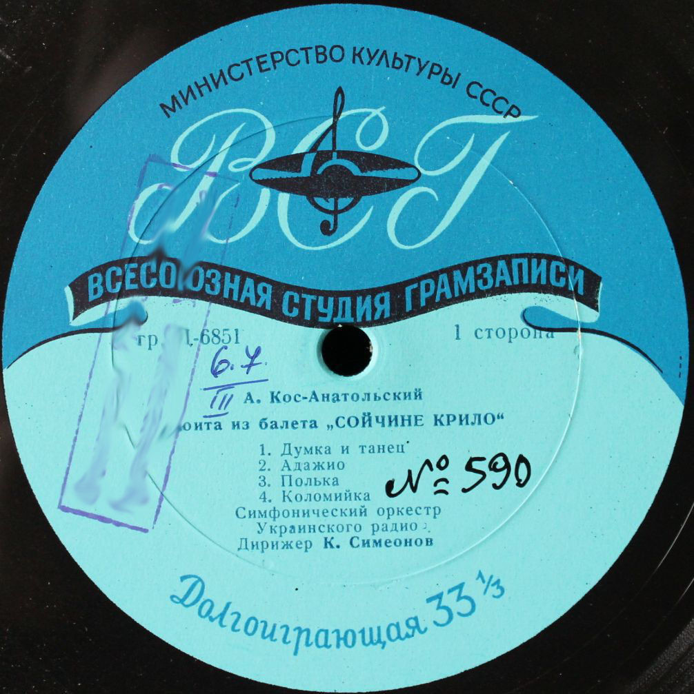 А. Кос-Анатольский (р. 1909)