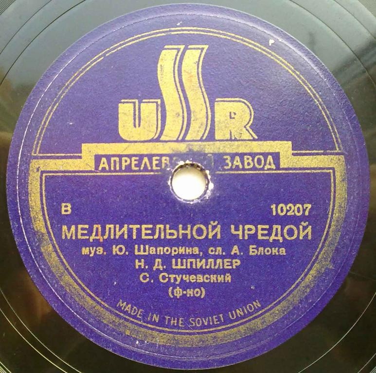 Н. Шпиллер — Медлительной чредой / За горами, лесами