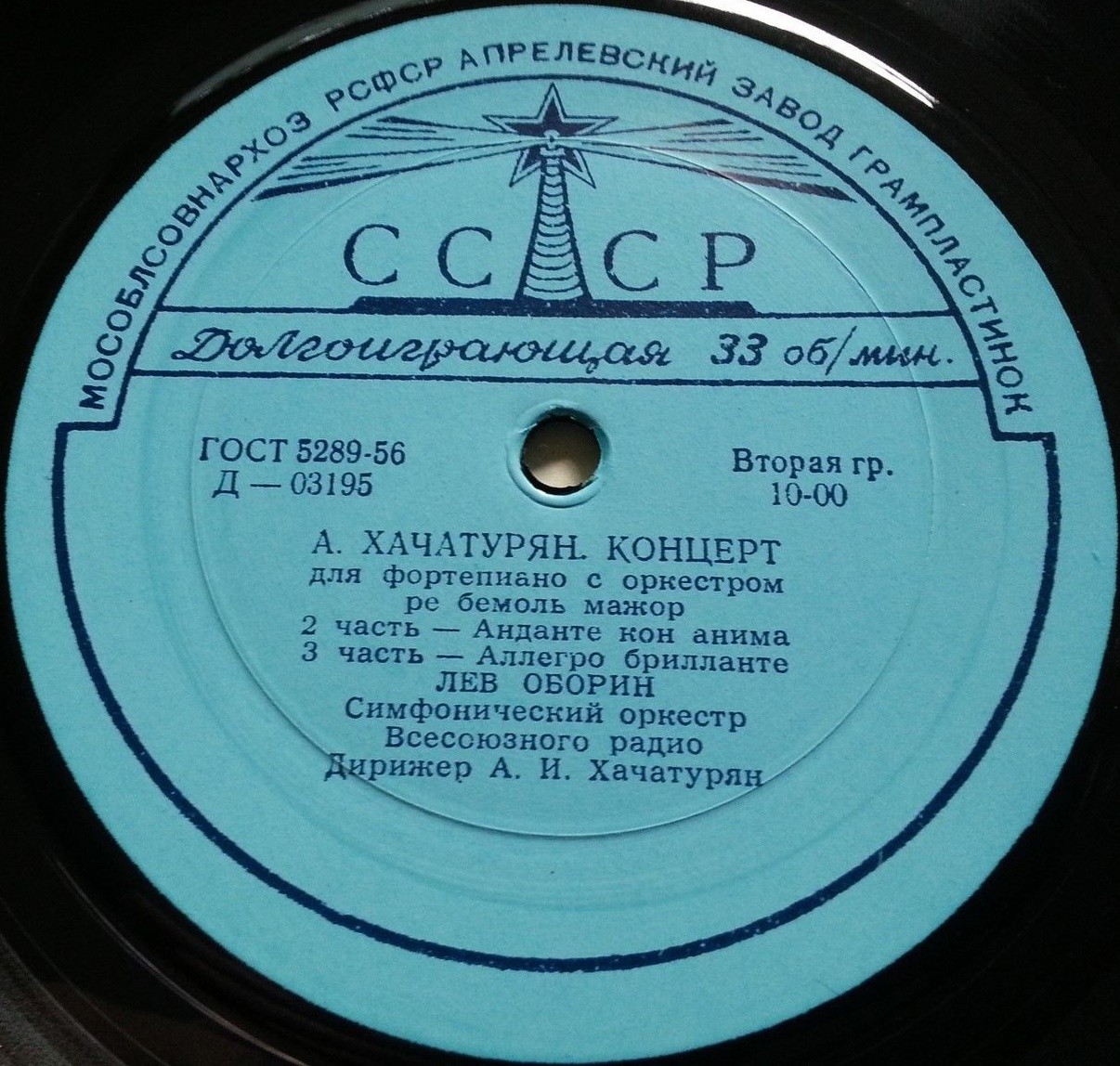 А. ХАЧАТУРЯН (1903). Концерт для ф-но с оркестром (Л. Оборин)