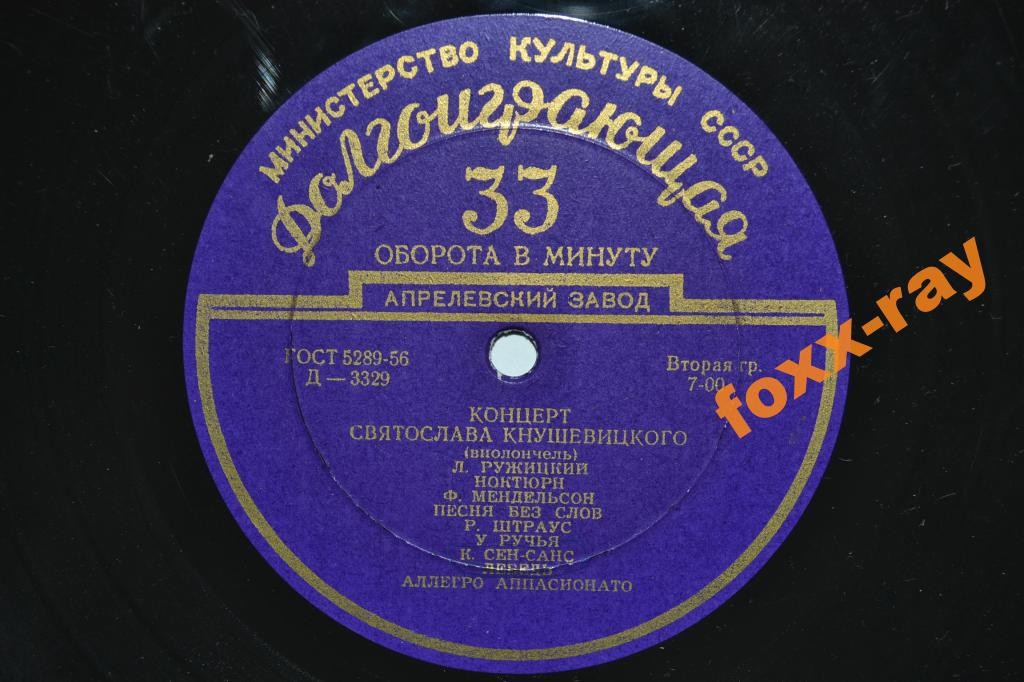 Святослав Кнушевицкий (виолончель)