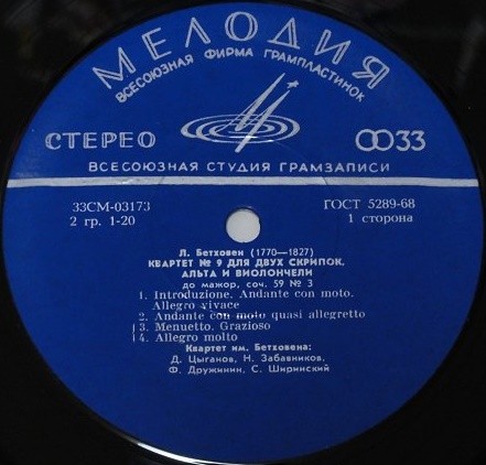 Л. Бетховен: Квартеты № 9, № 10 (Квартет им. Бетховена)